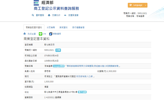 經濟部商業司商工登記查詢結果